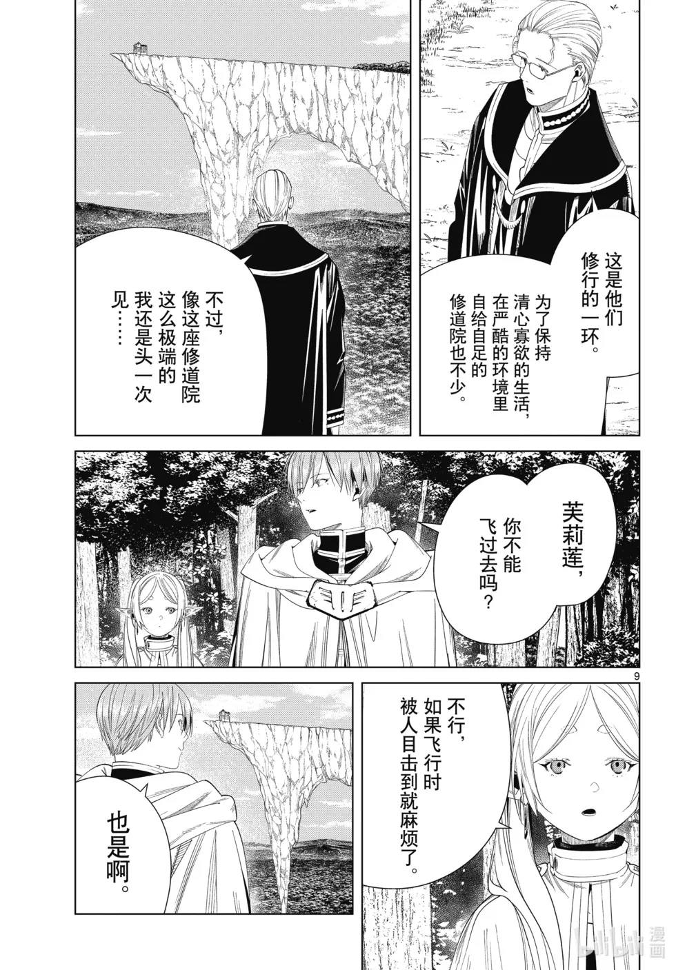 第112话 第9页