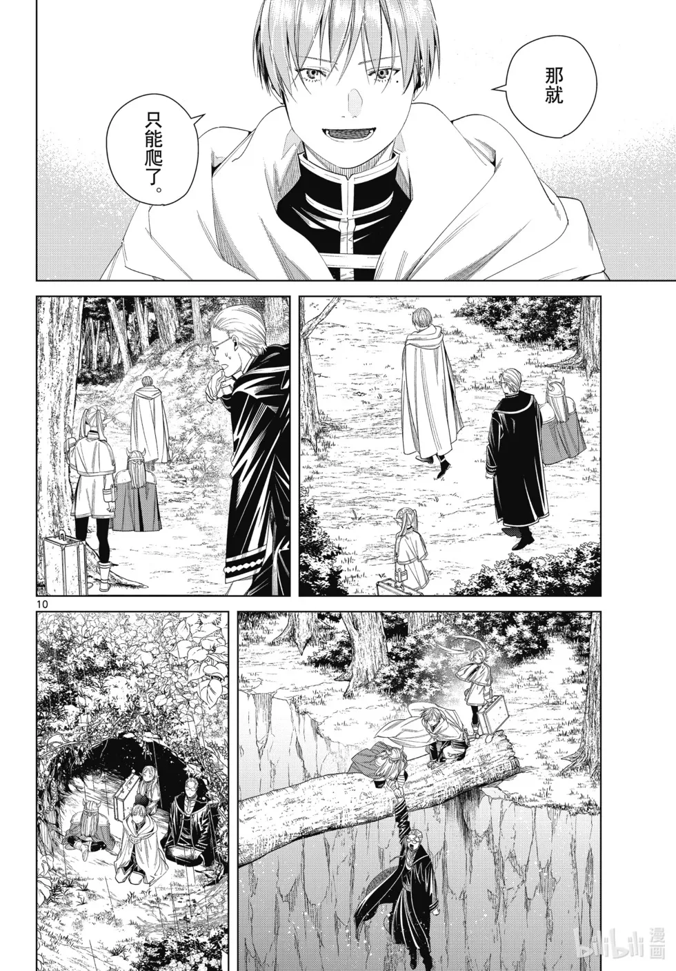 第112话 第10页