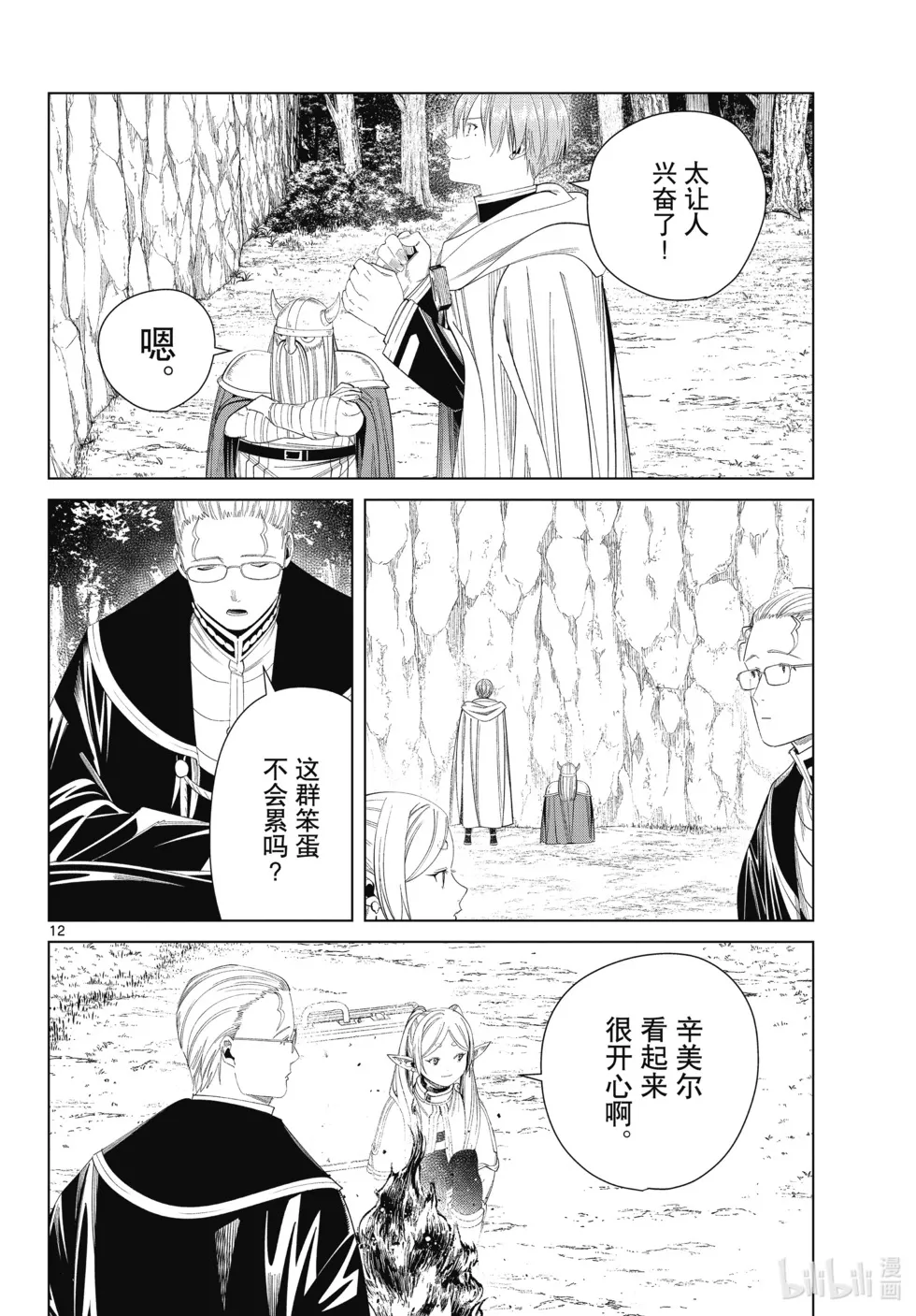 第112话 第12页