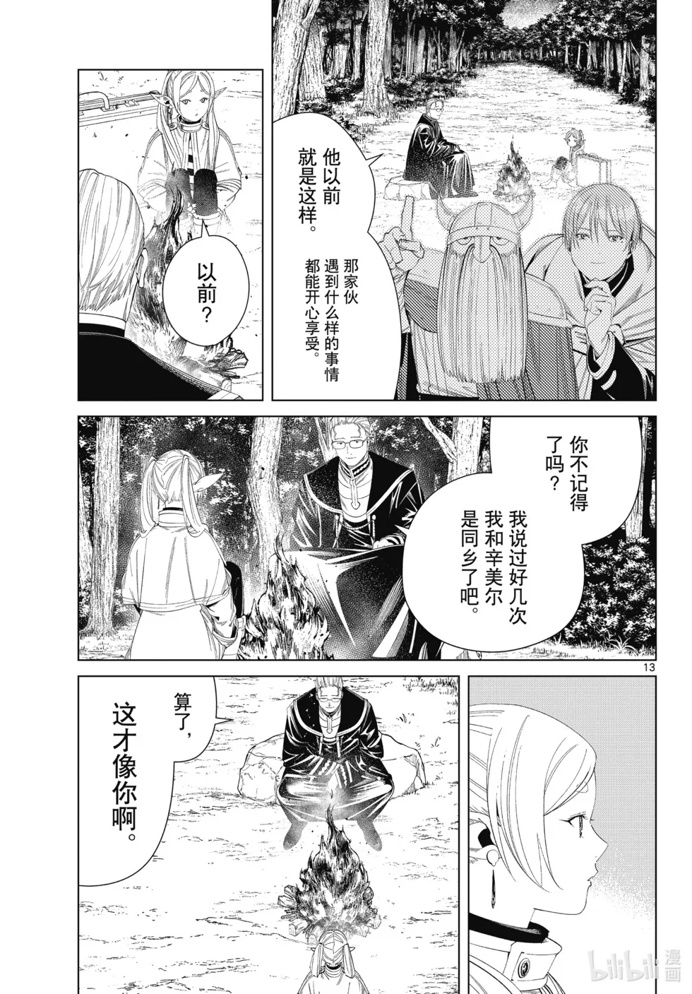 第112话 第13页
