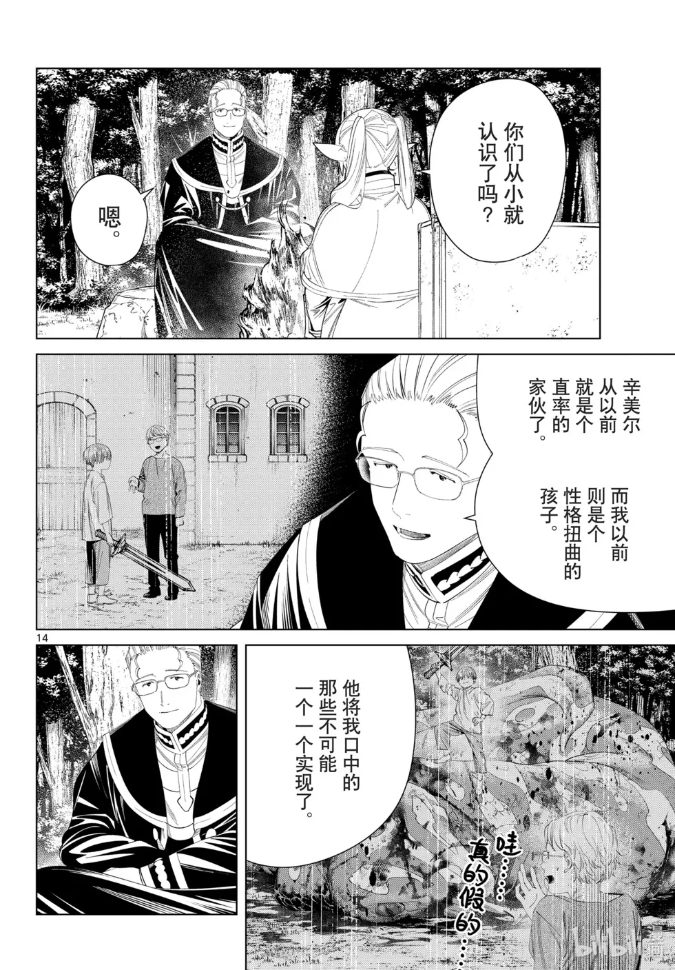 第112话 第14页