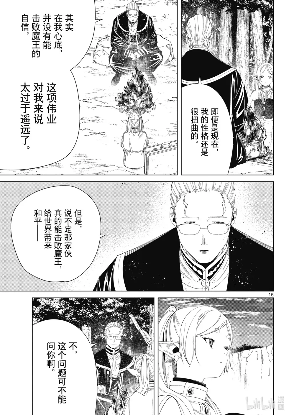 第112话 第15页