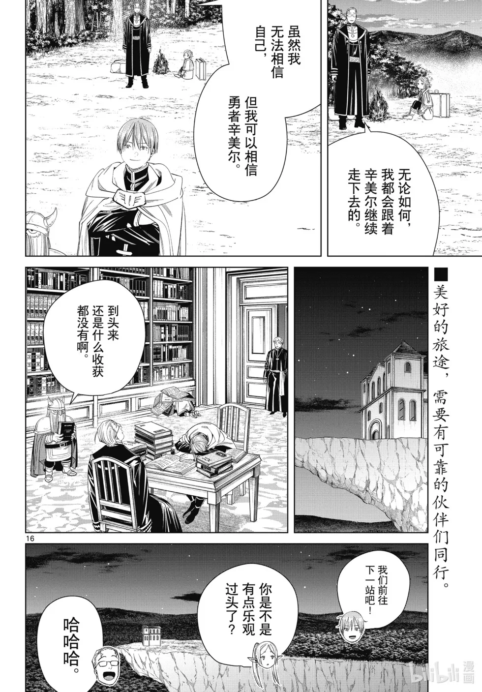 第112话 第16页