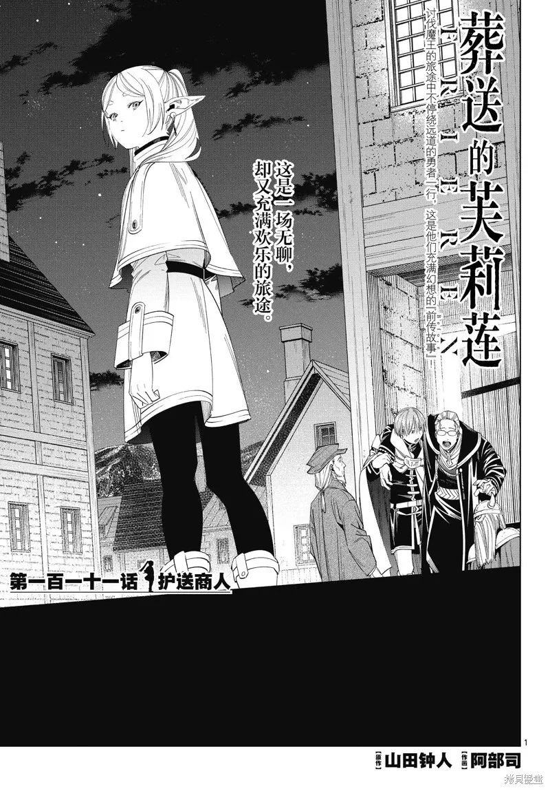 第111话 第1页