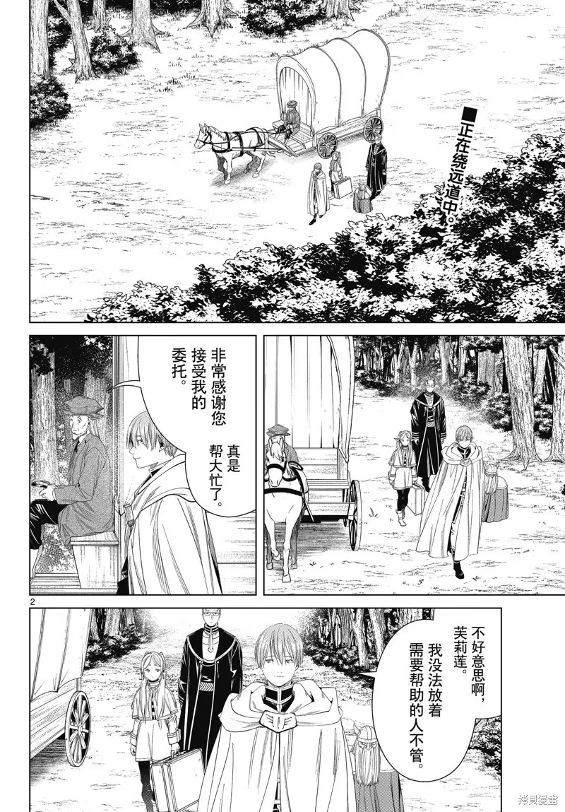 第111话 第2页