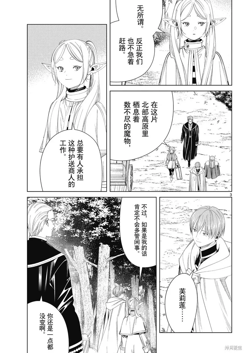 第111话 第3页