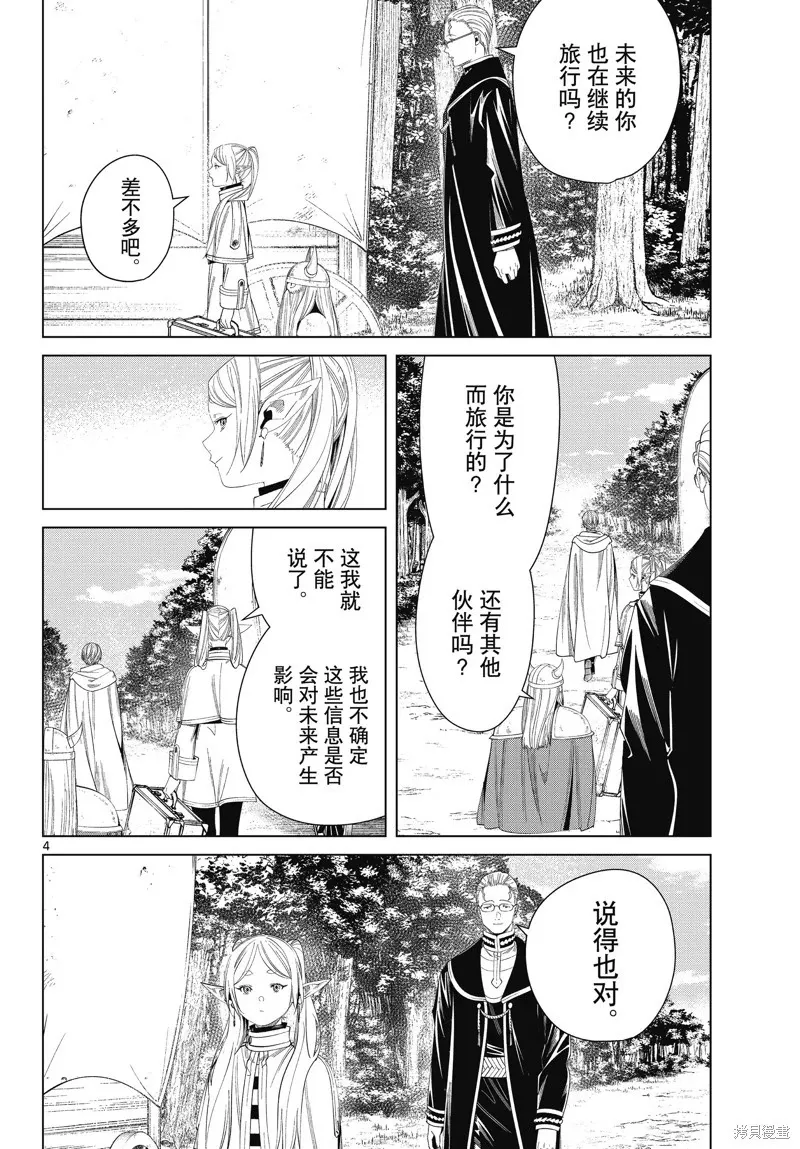 第111话 第4页