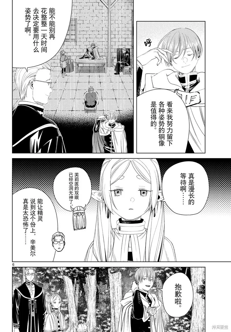 第111话 第6页
