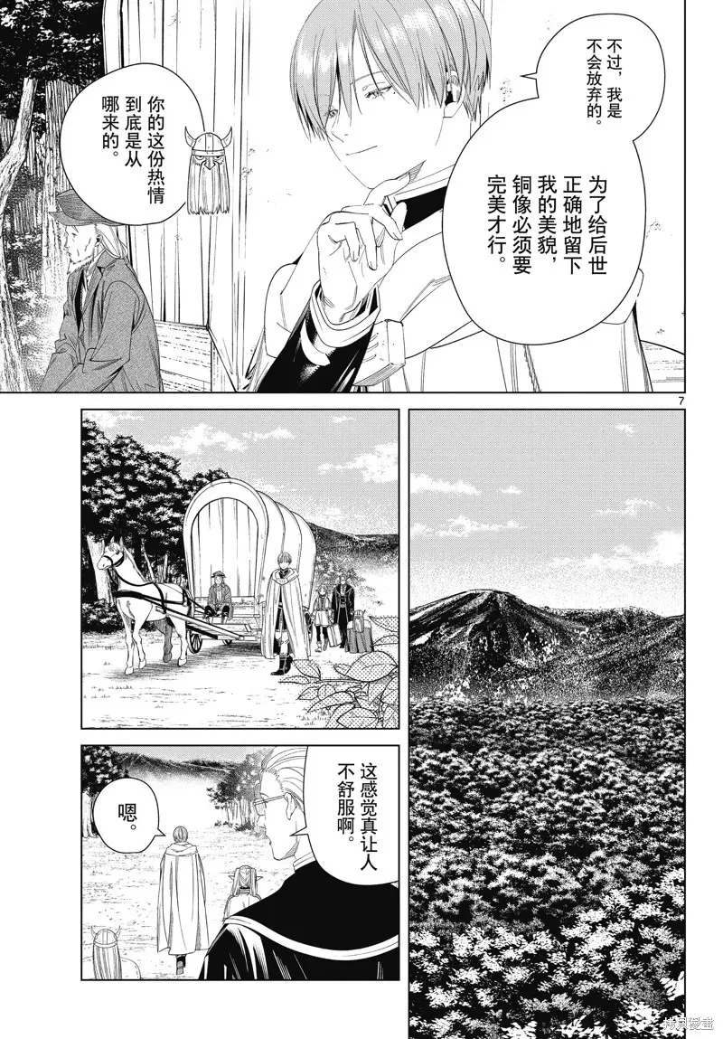 第111话 第7页