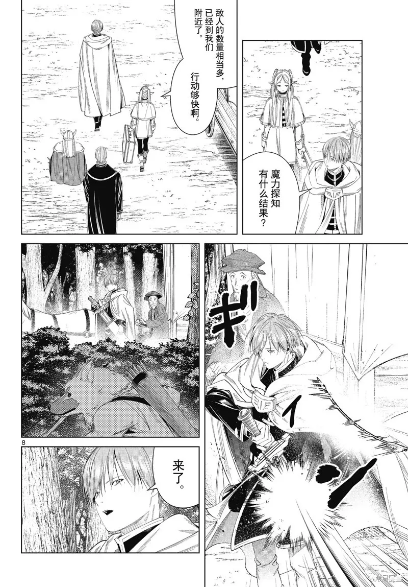 第111话 第8页