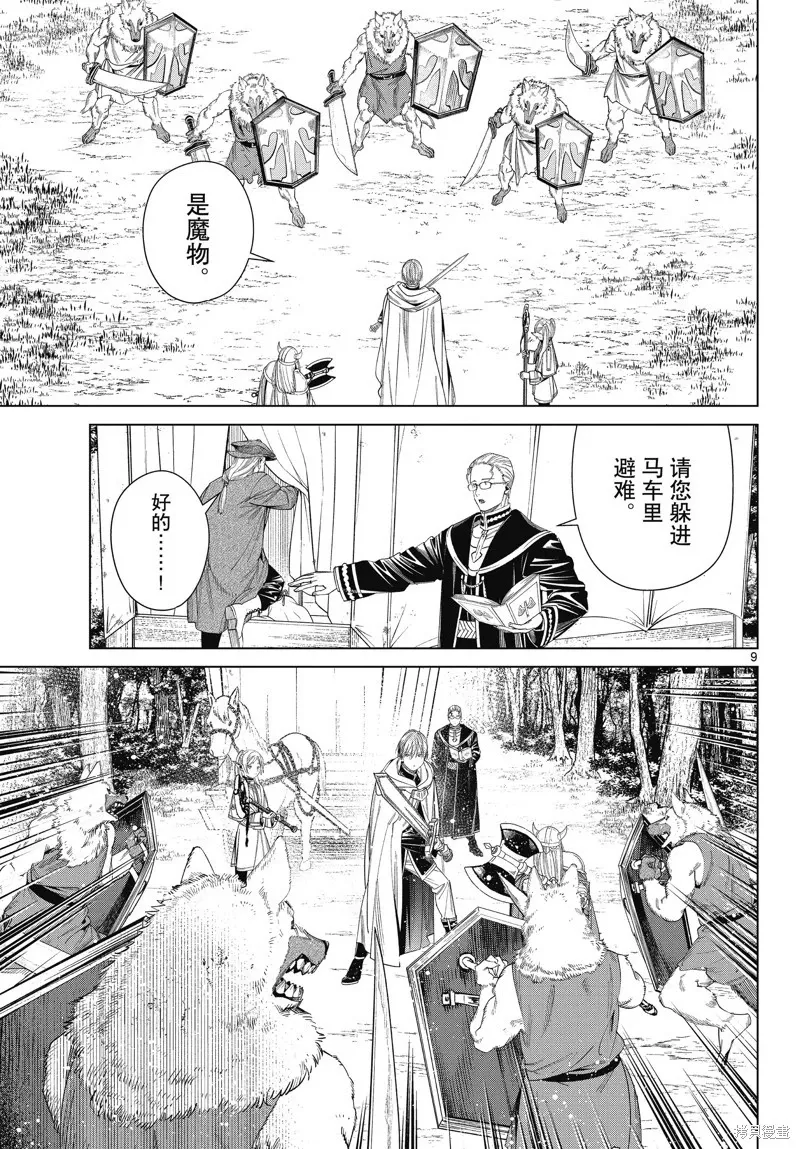 第111话 第9页