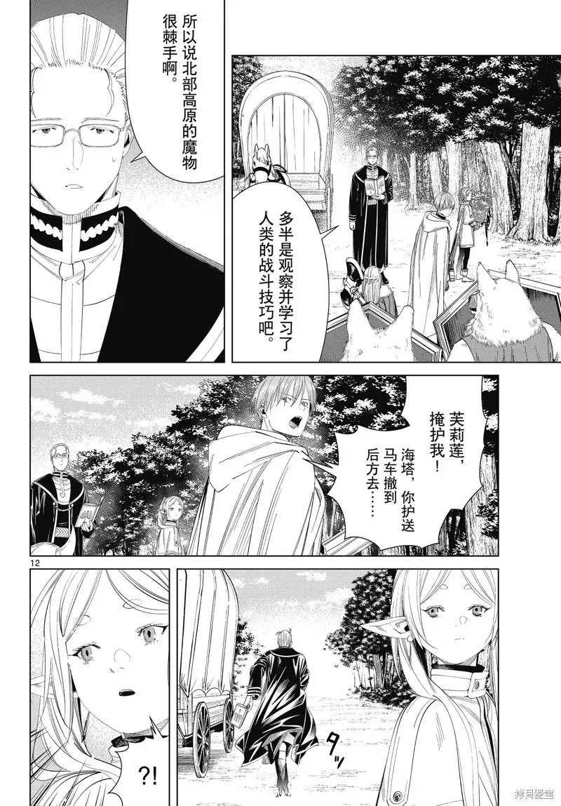 第111话 第12页