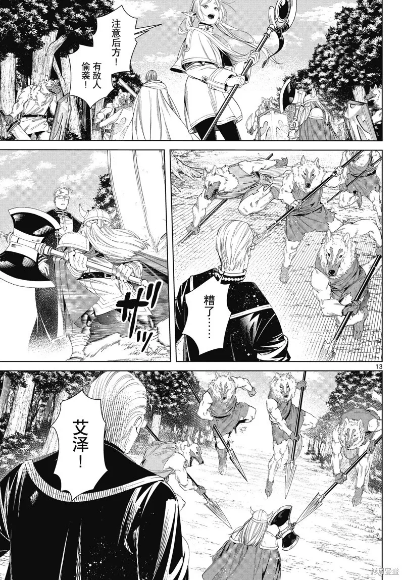 第111话 第13页