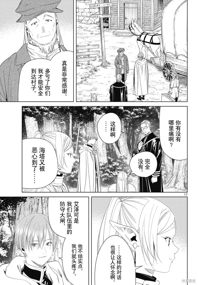 第111话 第17页