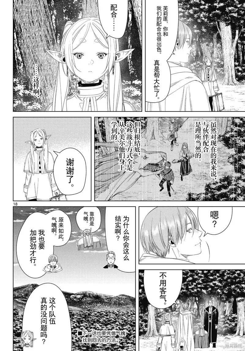 第111话 第18页