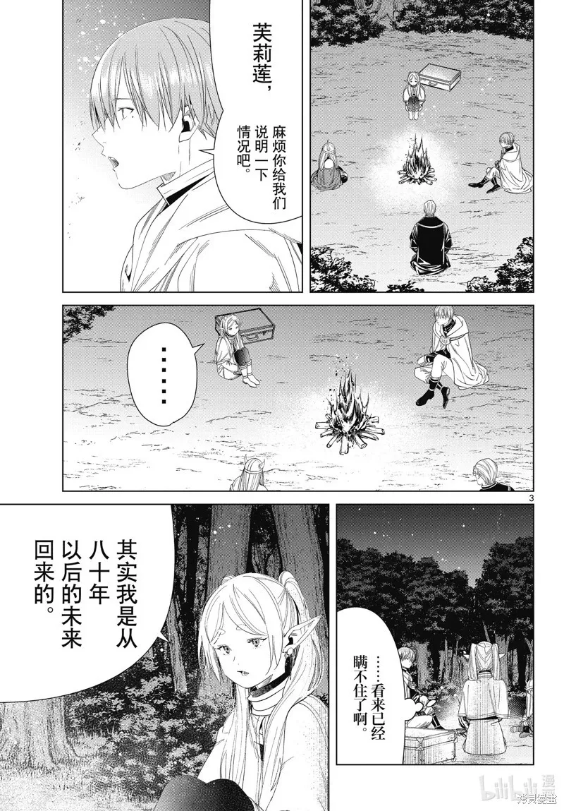 第110话 第3页