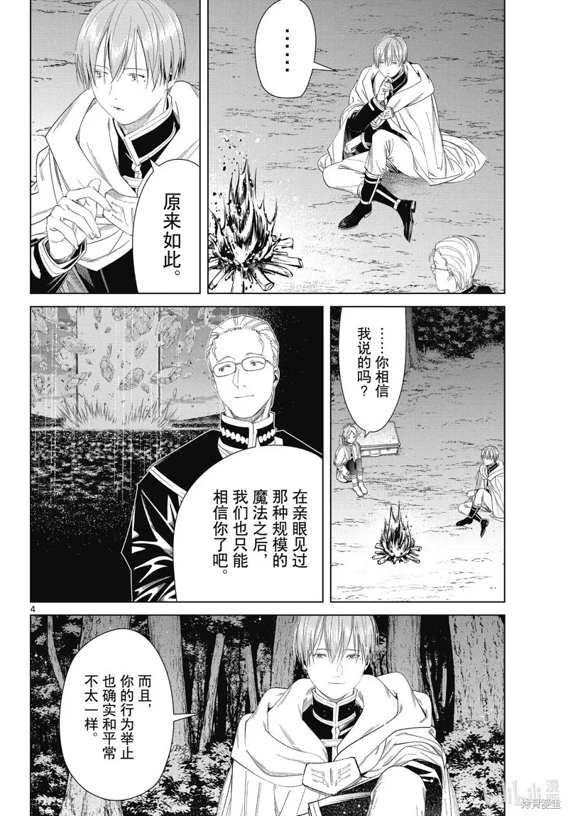 第110话 第4页