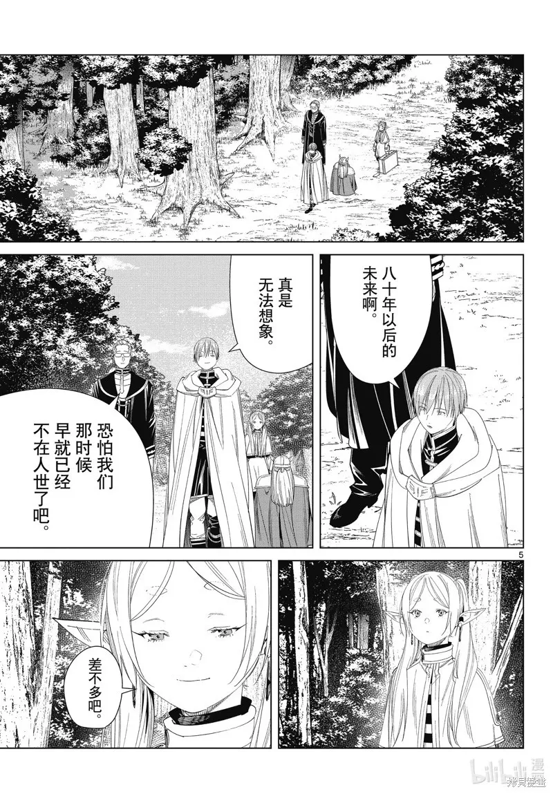 第110话 第5页