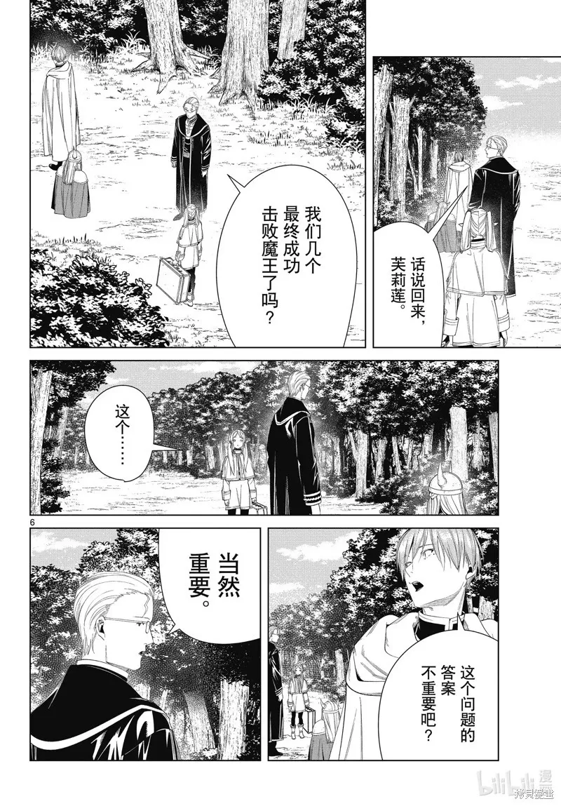 第110话 第6页