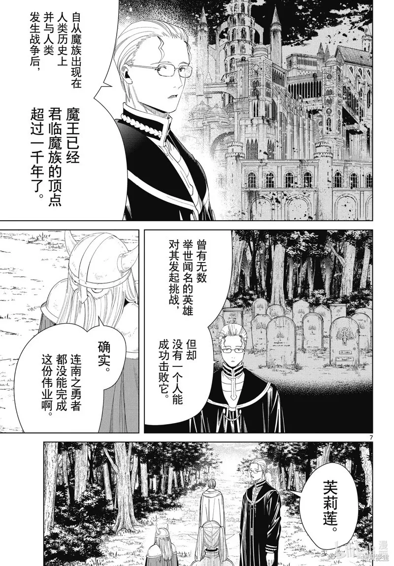 第110话 第7页