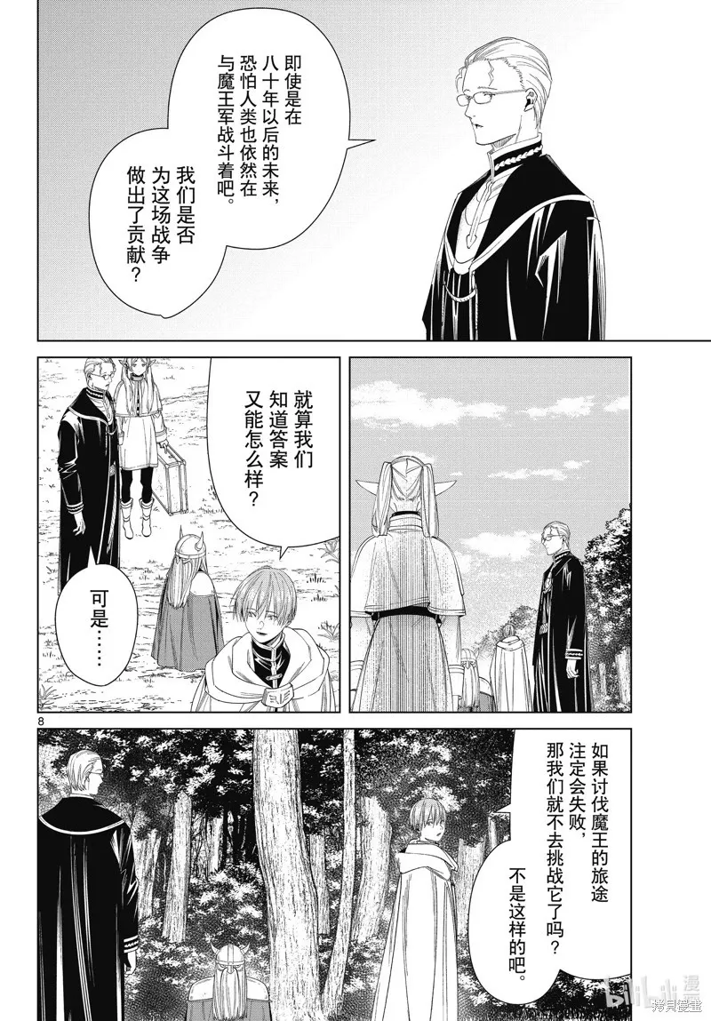 第110话 第8页