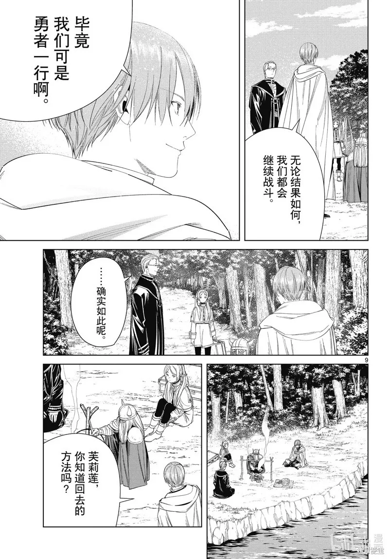第110话 第9页