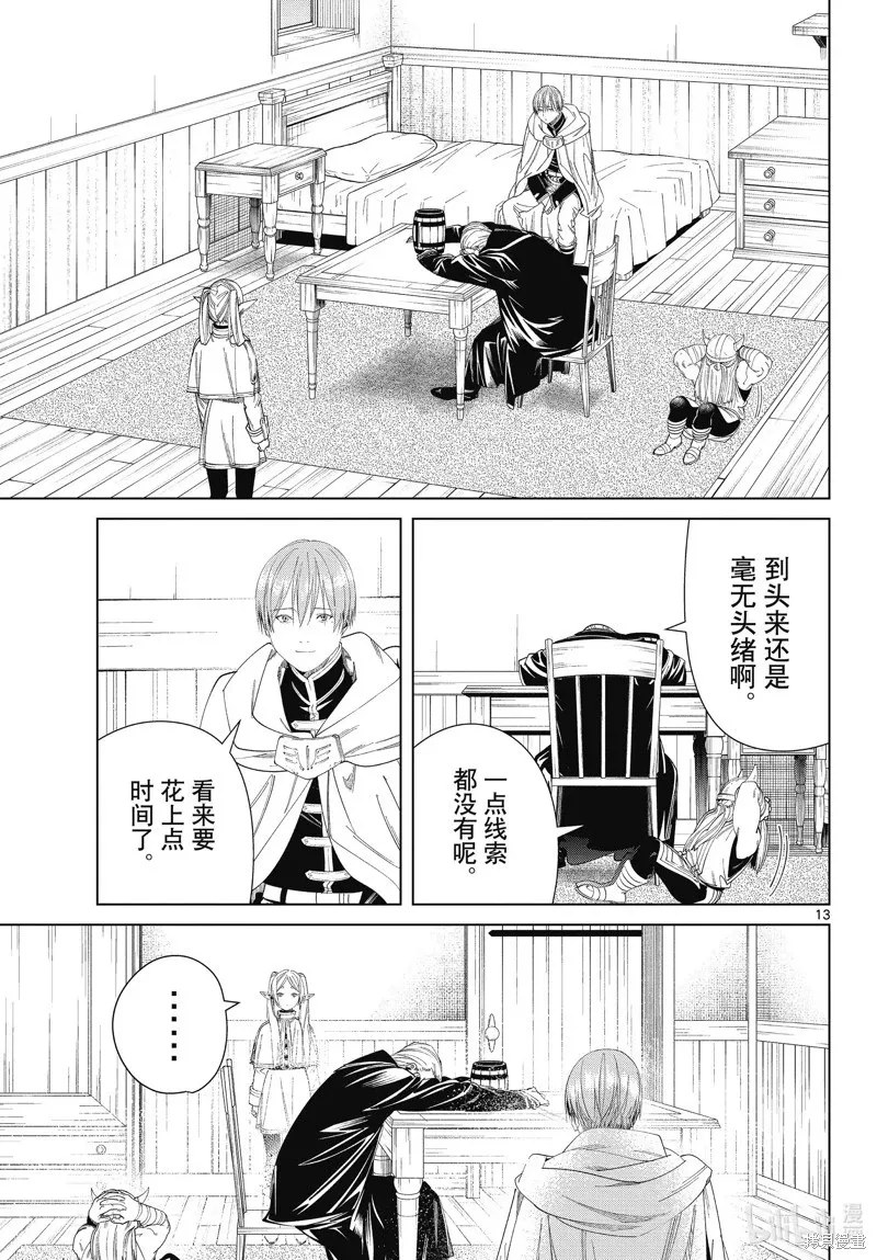 第110话 第13页