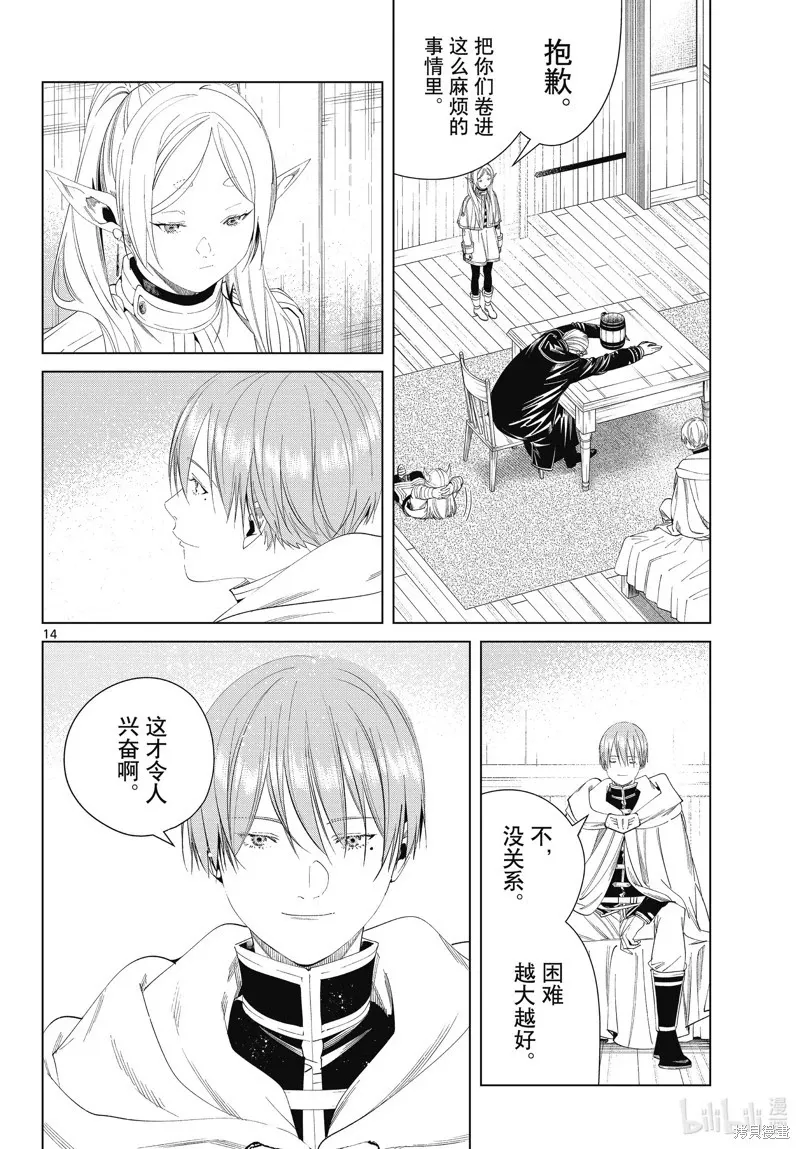 第110话 第14页