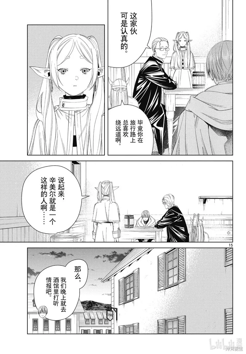 第110话 第15页
