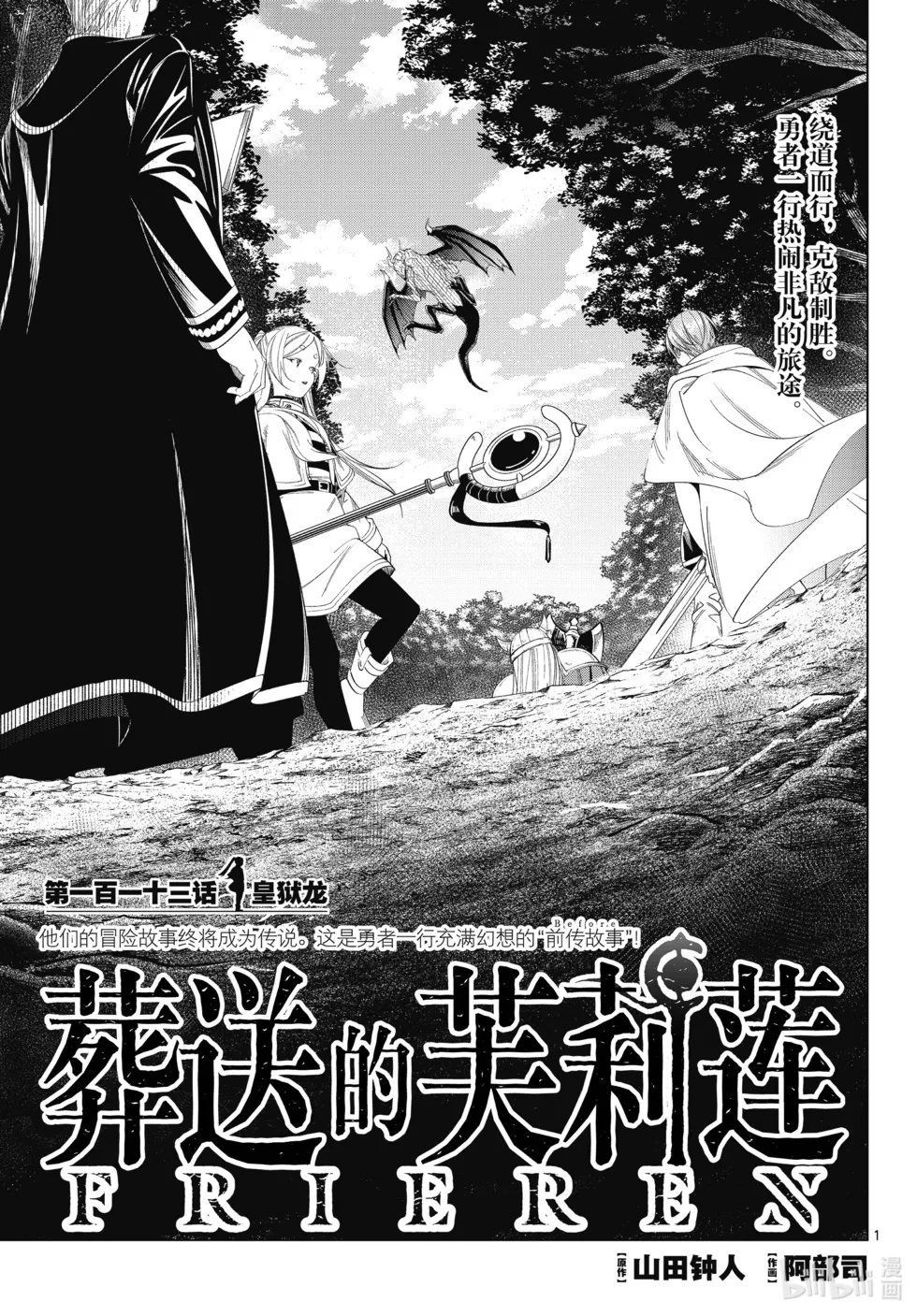第113话 第1页