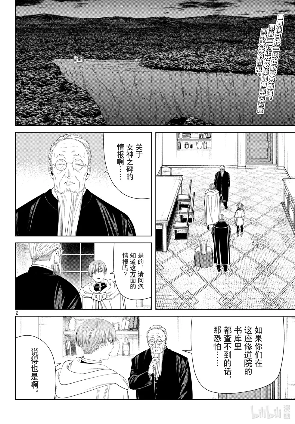 第113话 第2页