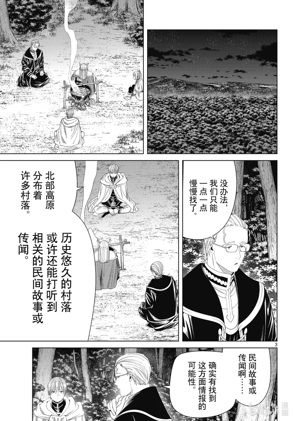 第113话 第3页
