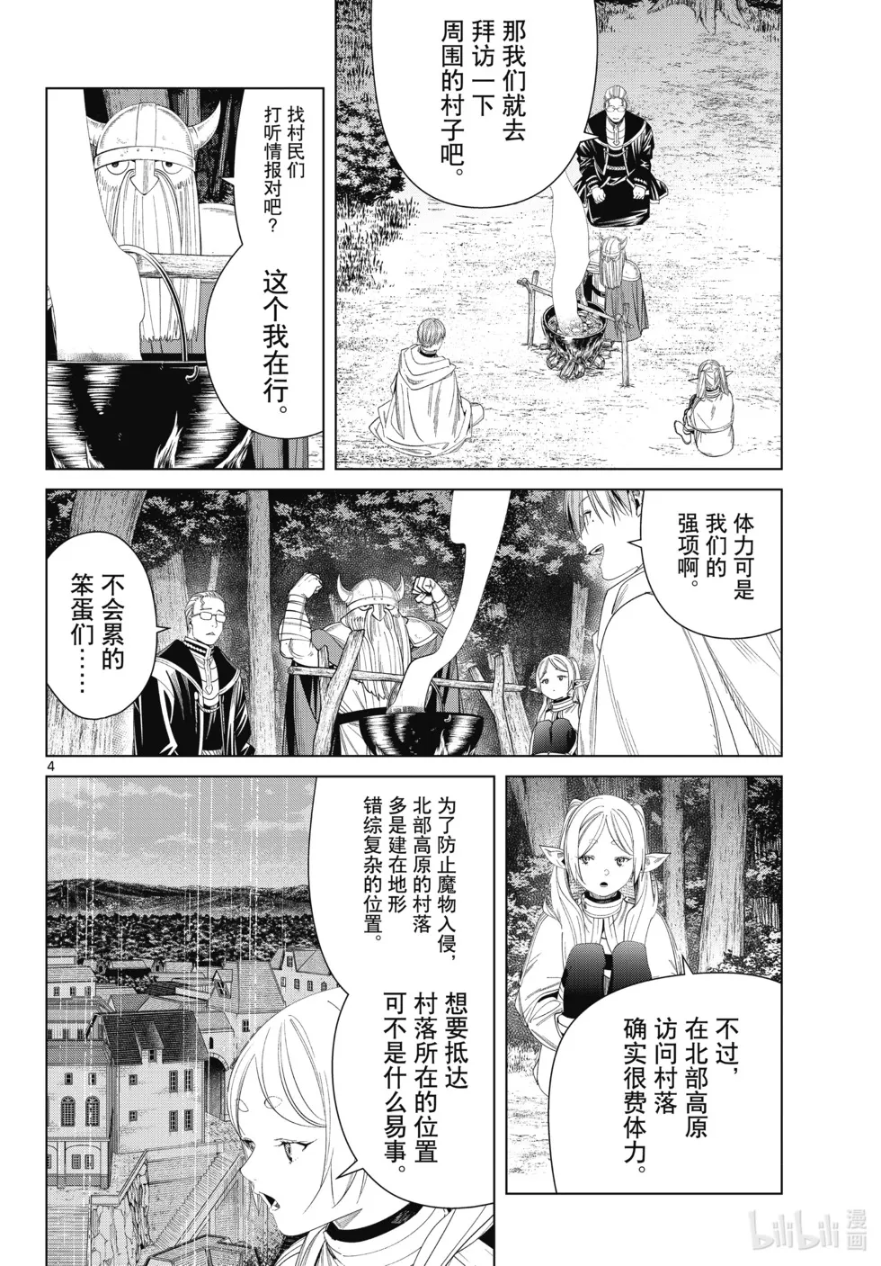第113话 第4页