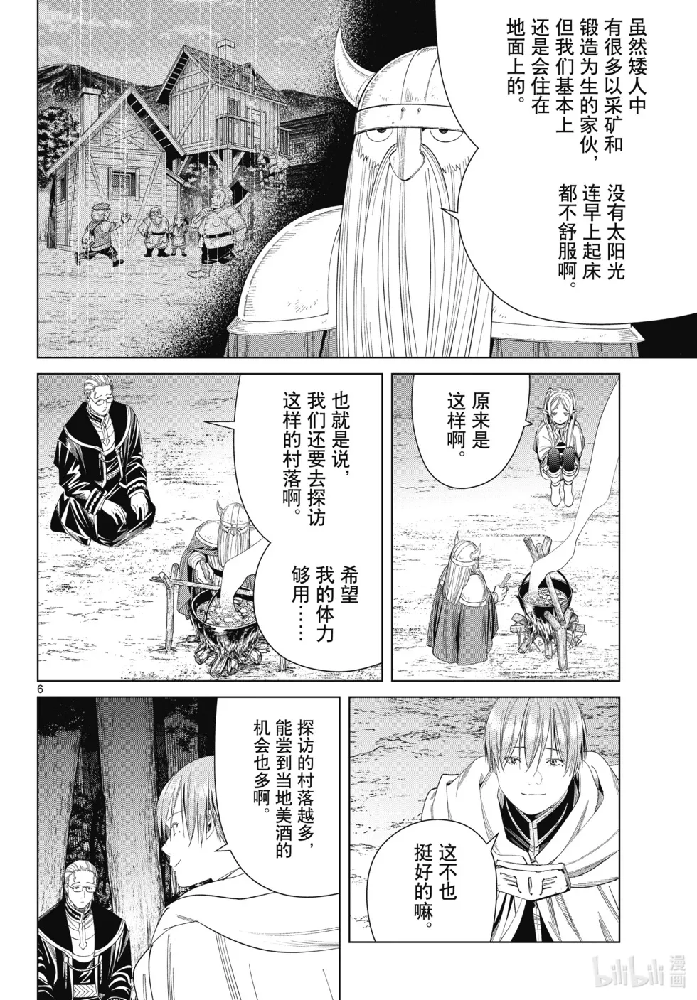 第113话 第6页