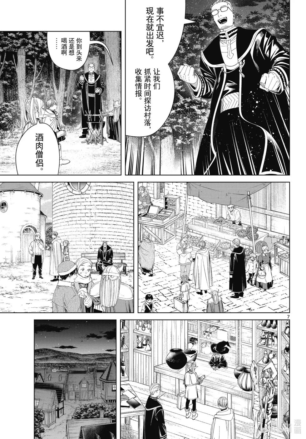 第113话 第7页