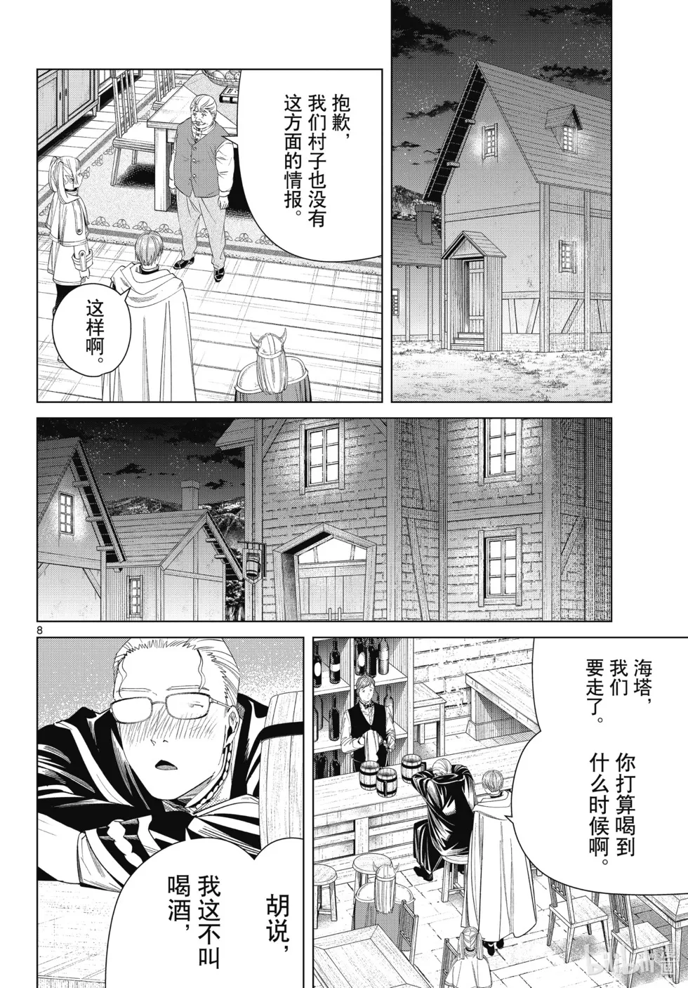 第113话 第8页