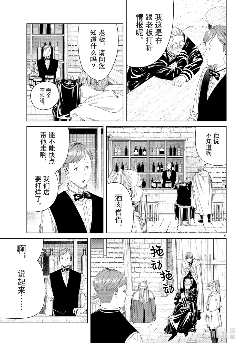 第113话 第9页