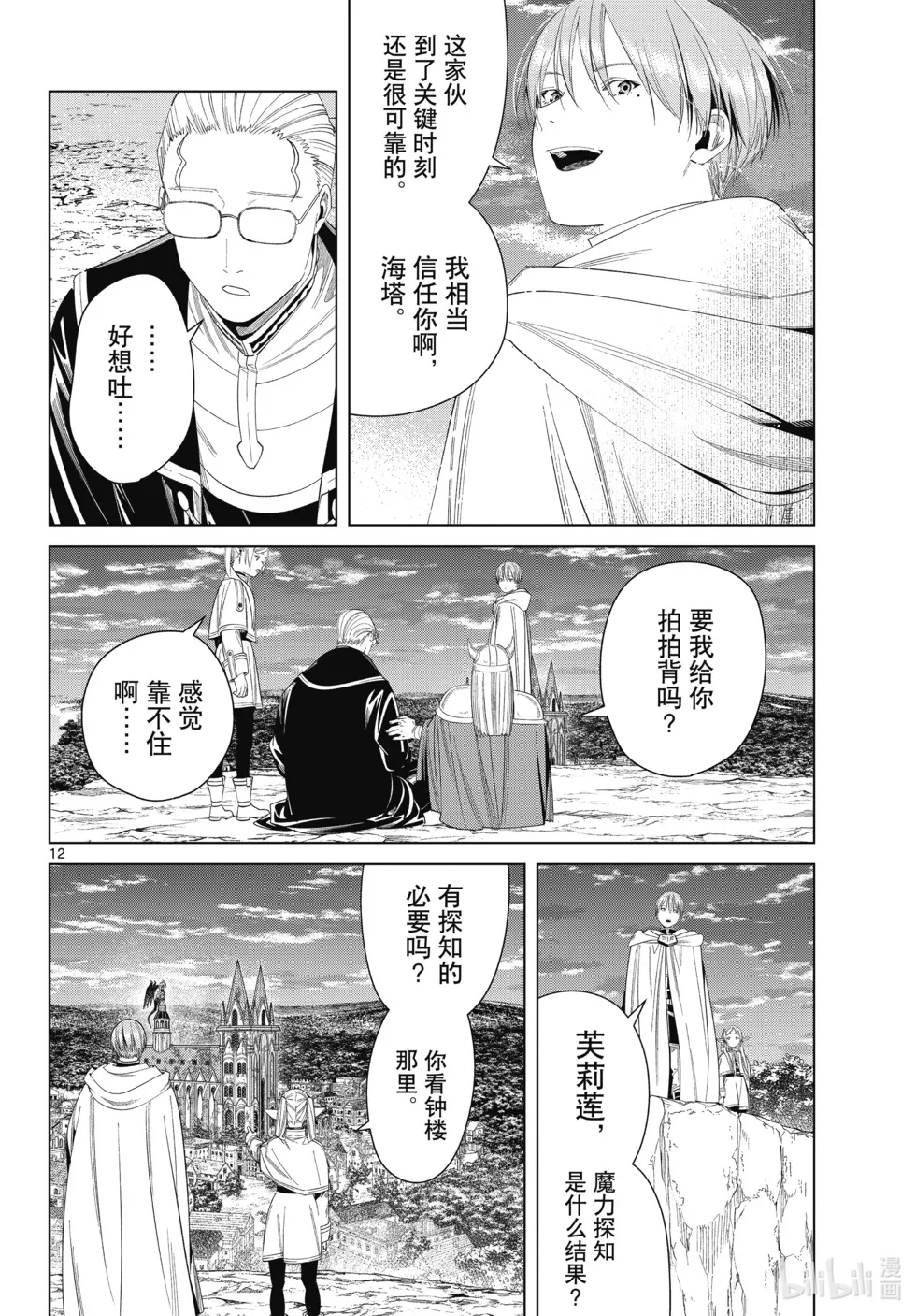第113话 第12页