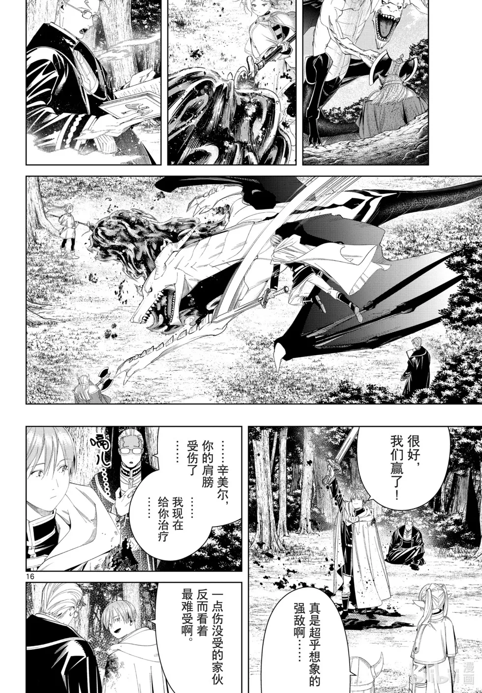 第113话 第16页