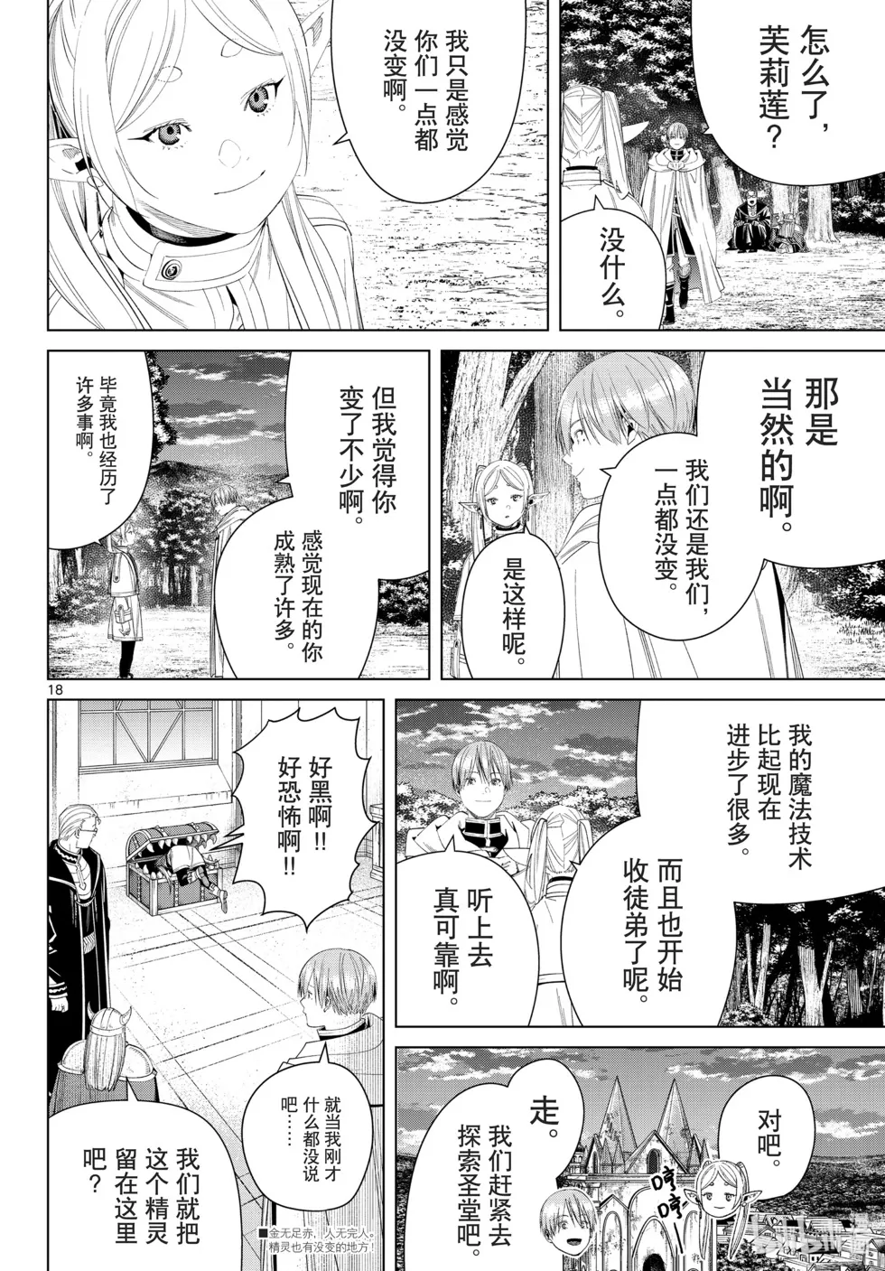 第113话 第18页