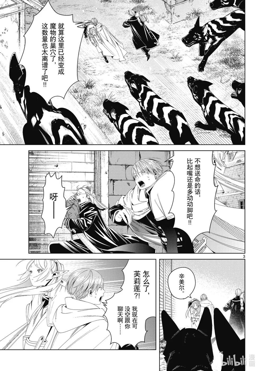 第115话 第3页