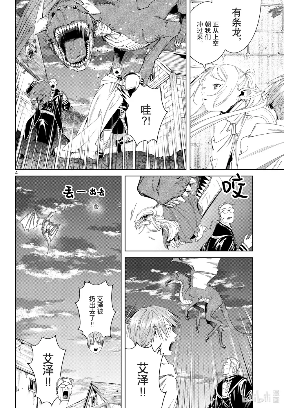 第115话 第4页