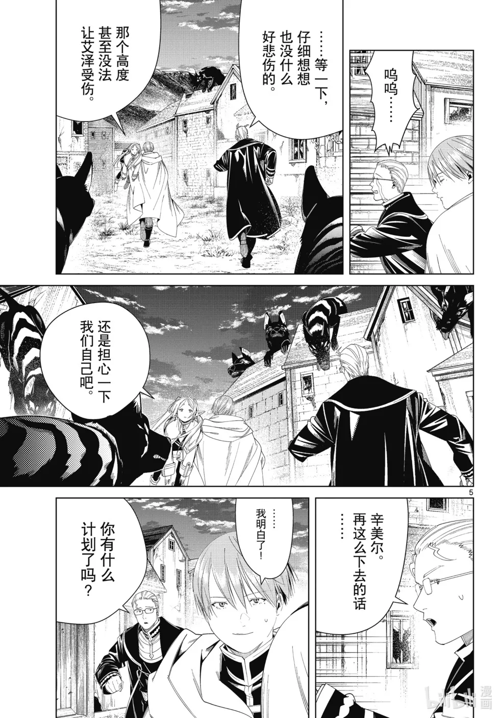 第115话 第5页