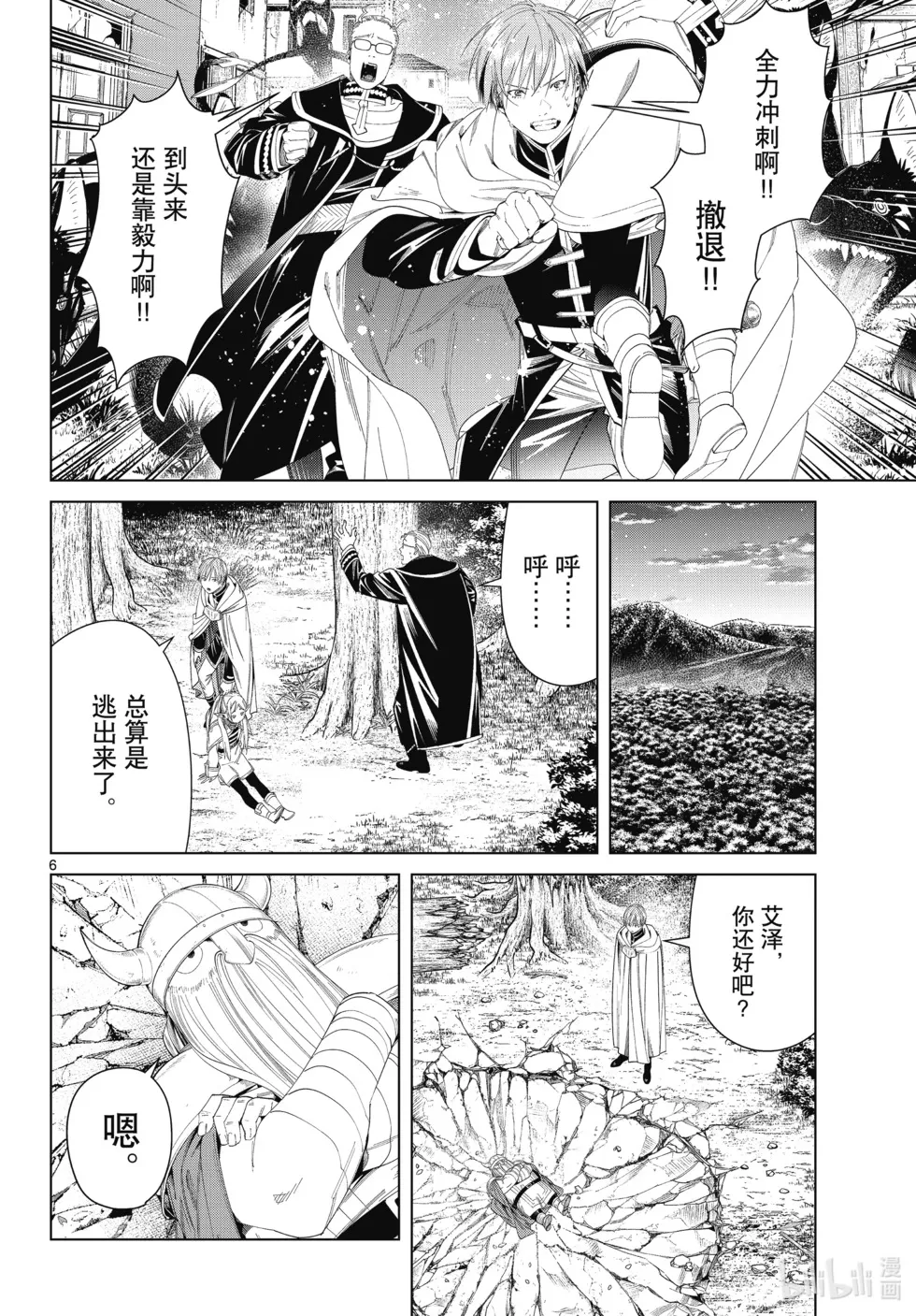 第115话 第6页
