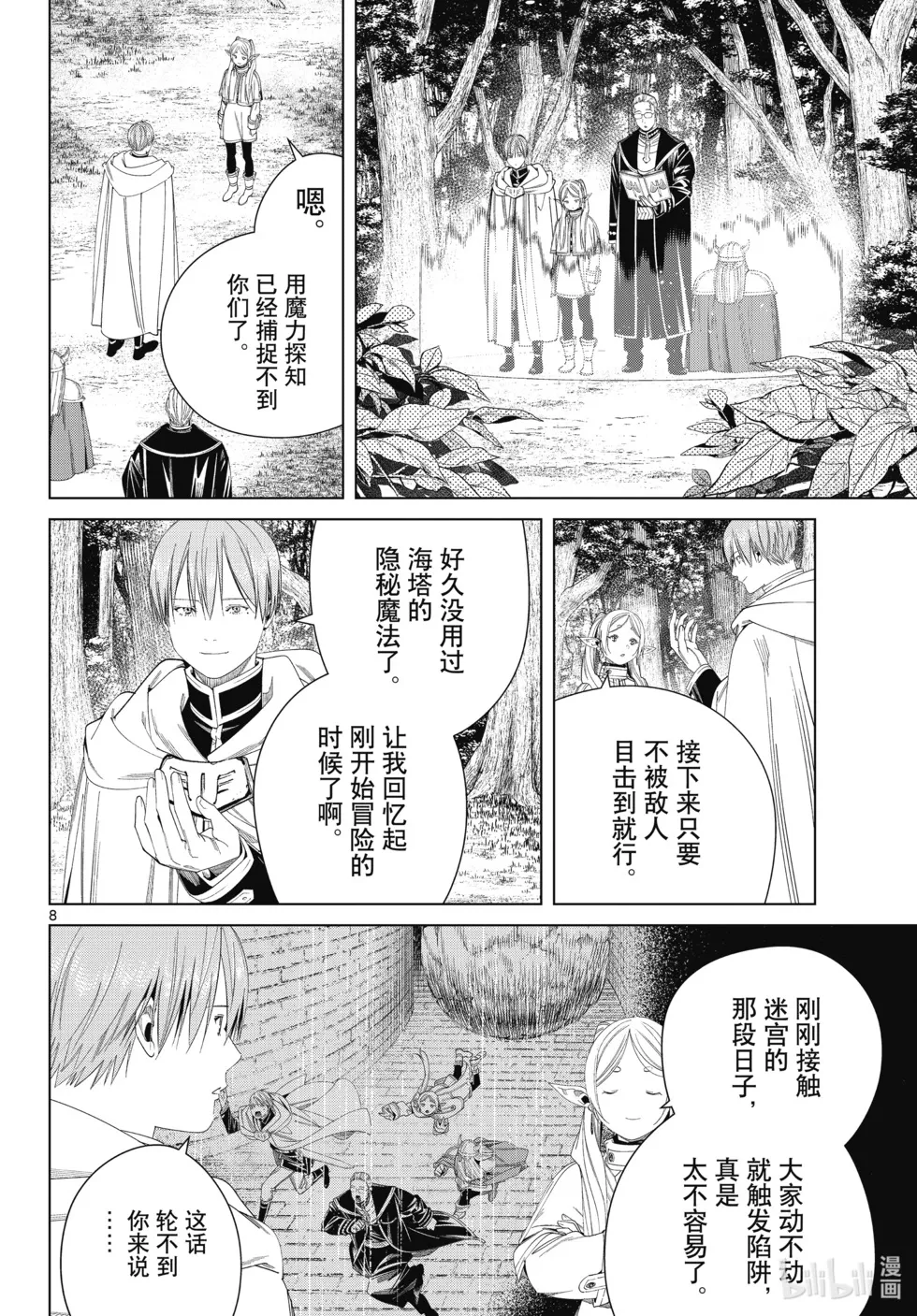 第115话 第8页
