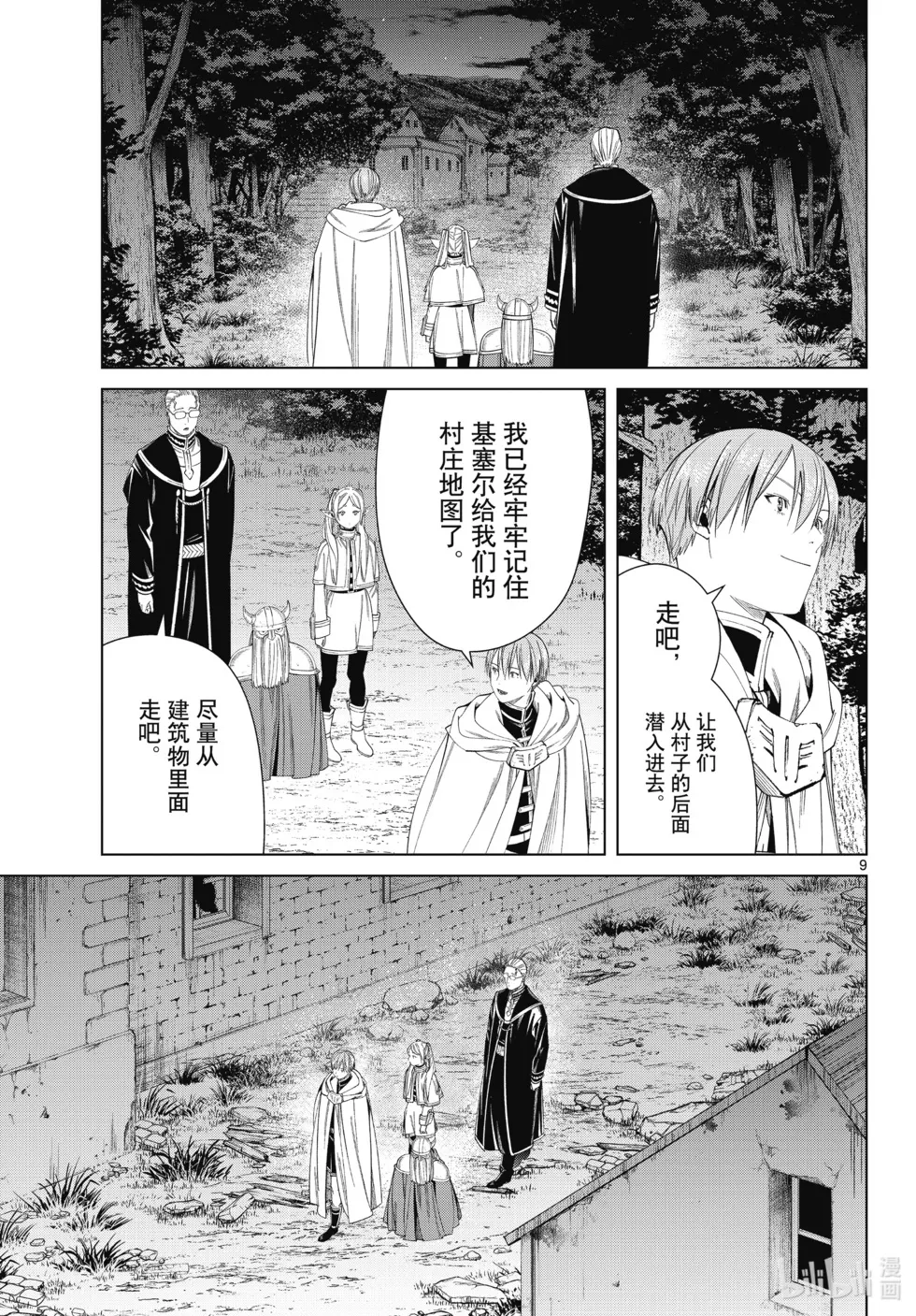 第115话 第9页