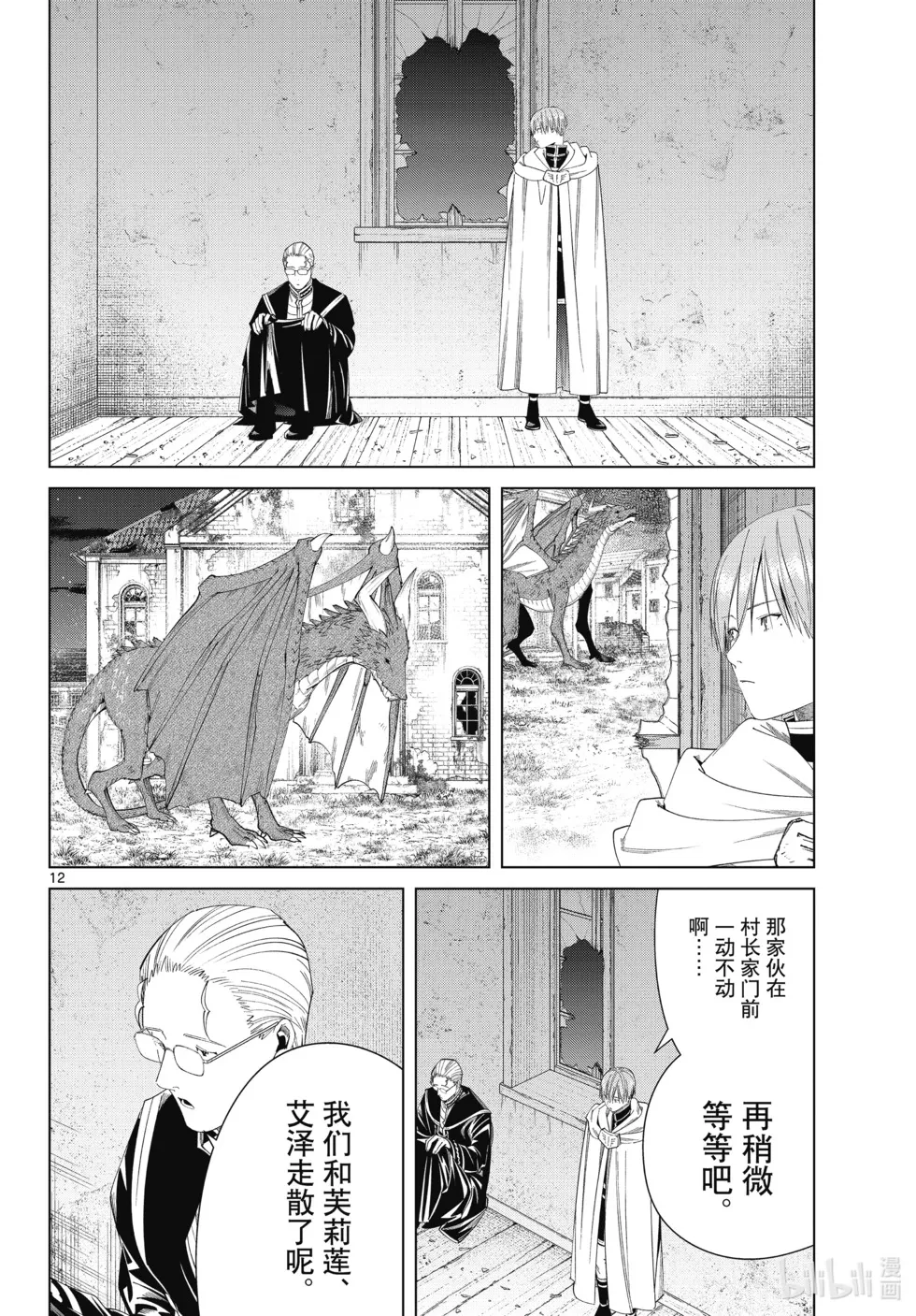第115话 第12页