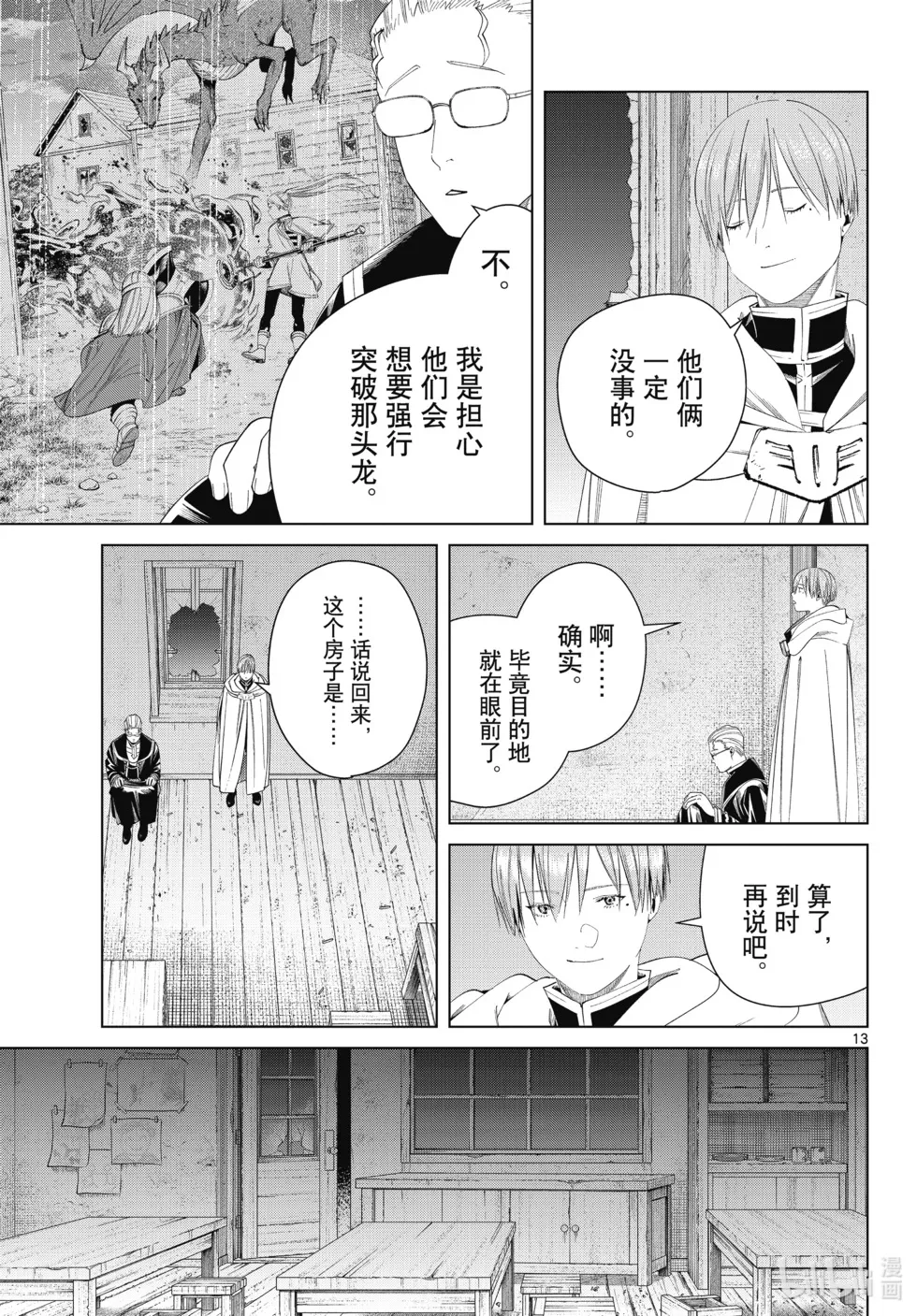第115话 第13页