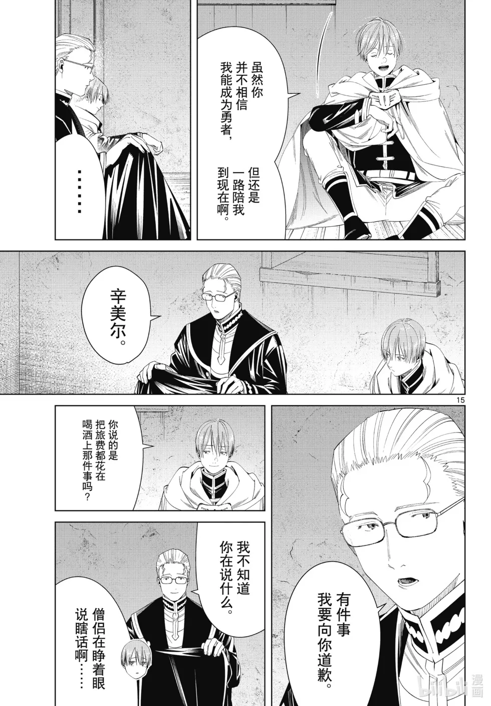 第115话 第15页