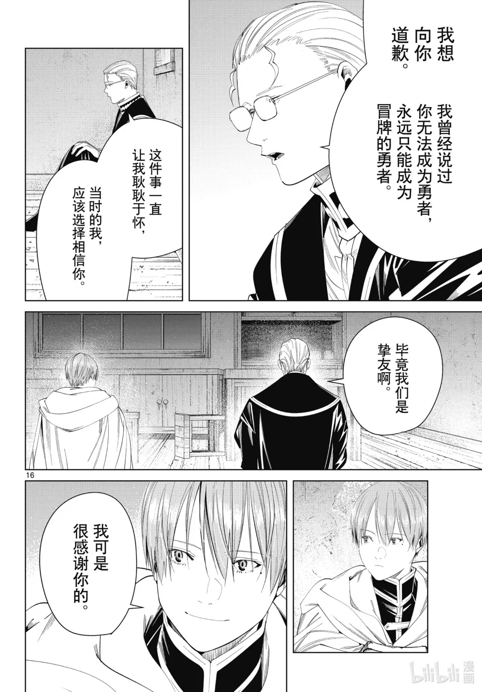 第115话 第16页